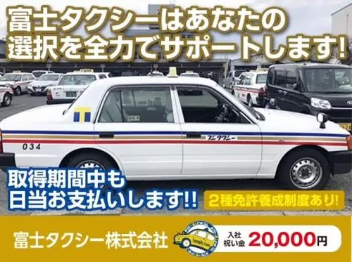 富士タクシー株式会社・本社営業所