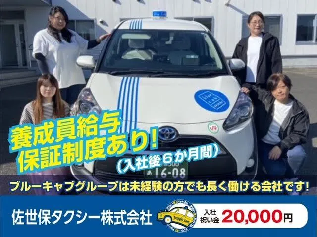 ブルーキャブグループ・西福岡タクシー株式会社