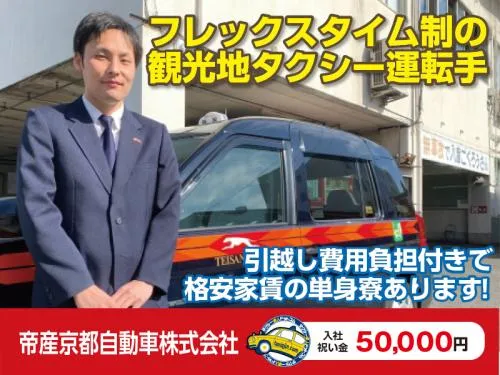 帝産京都自動車株式会社・本社営業所