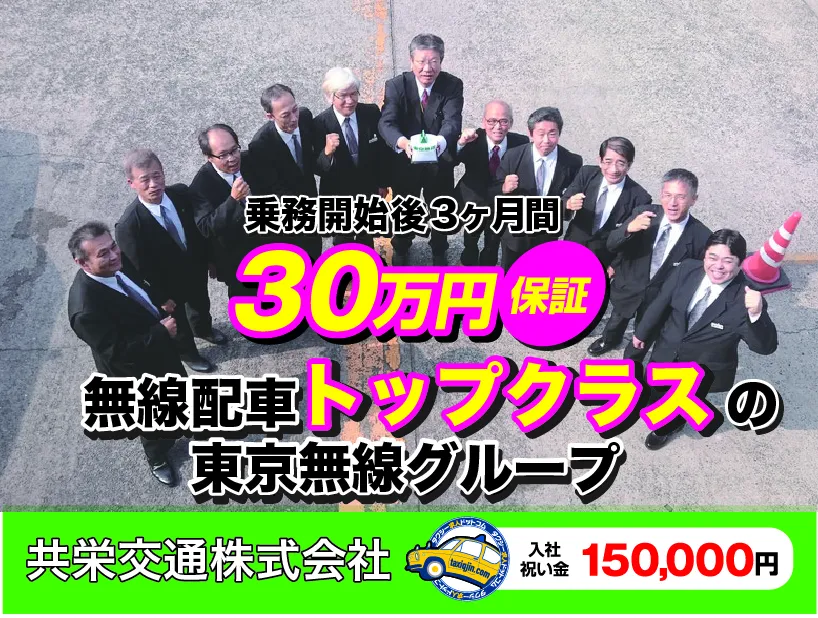 共栄交通株式会社・本社営業所