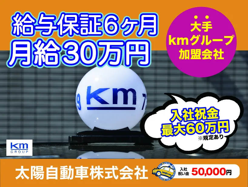 太陽自動車株式会社・本社営業所