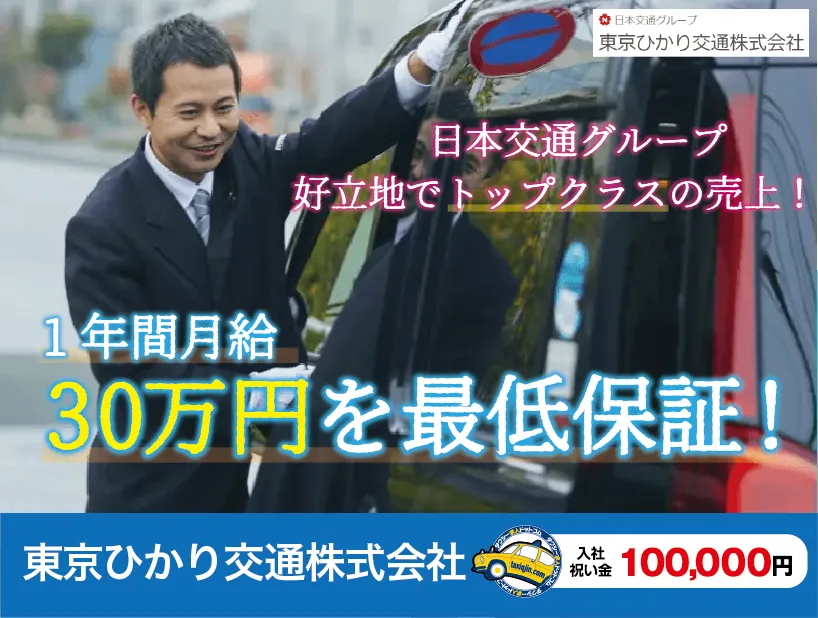  東京ひかり交通株式会社・本社営業所