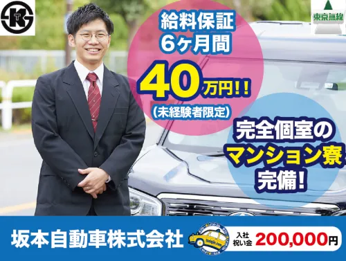 坂本自動車株式会社・足立営業所