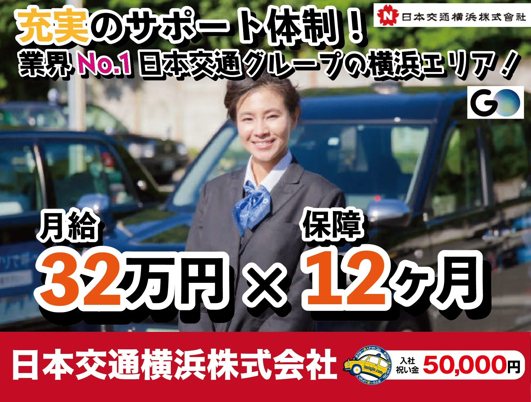 日本交通横浜株式会社・川崎営業所