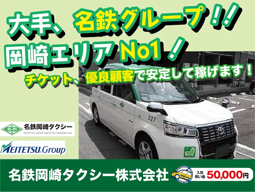 愛知県の求人情報を全23件表示しています タクシー求人ドットコム 入社お祝い金付き求人情報サイト