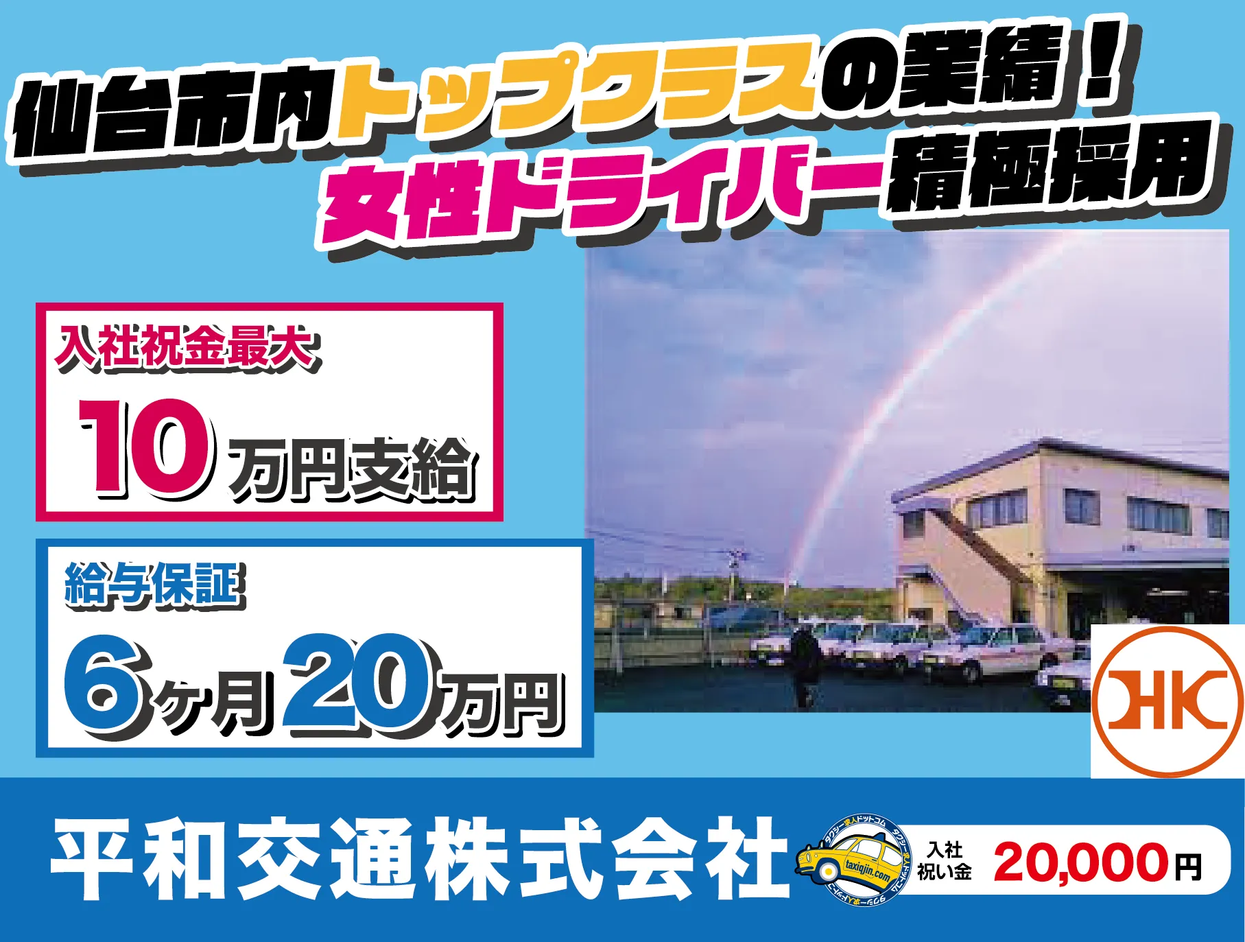 平和交通株式会社・本社営業所