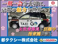 都タクシー株式会社　山崎営業所