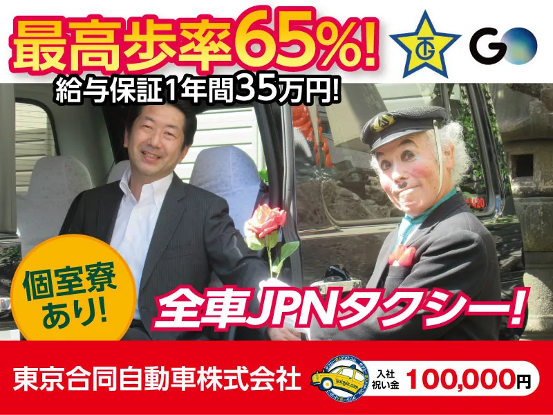 東京合同自動車株式会社・本社営業所