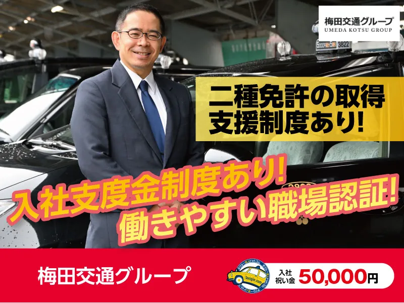 秋田梅田交通株式会社