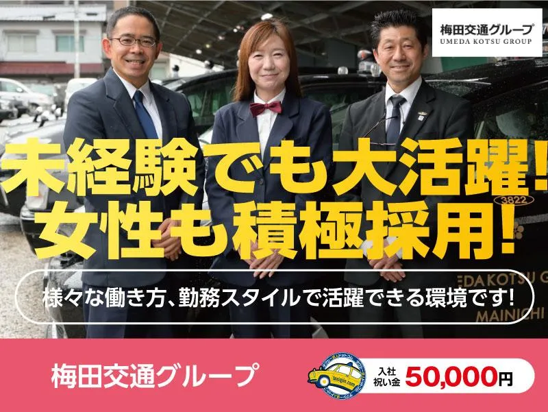新昭和タクシー株式会社（本社）
