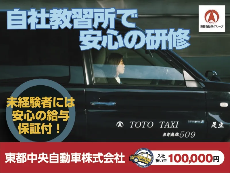 東都中央自動車株式会社 練馬営業所