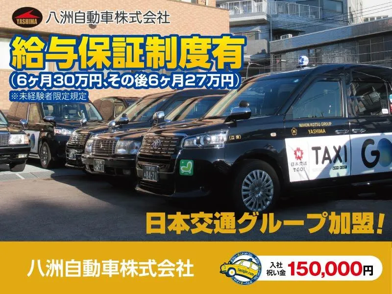 八洲自動車株式会社・本社営業所