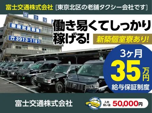 富士交通株式会社・本社営業所