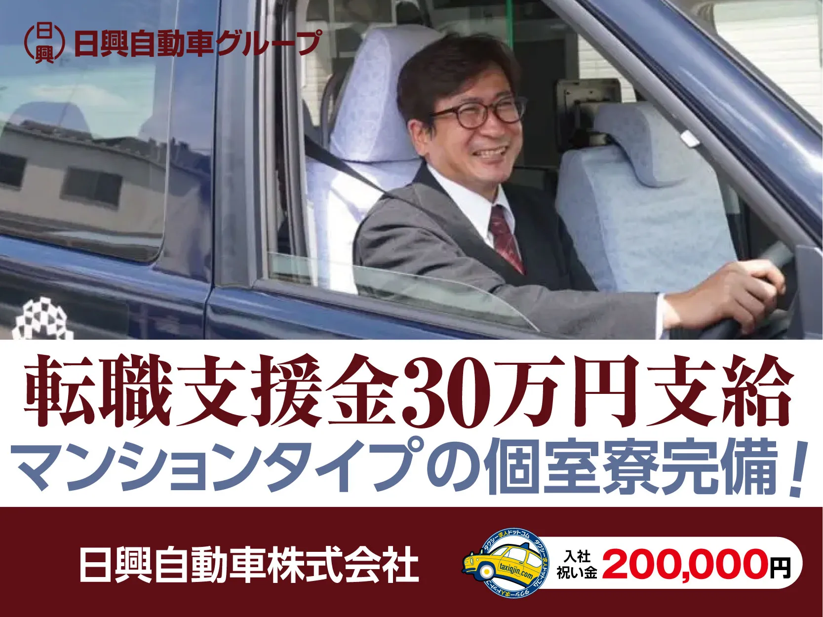 日興自動車株式会社・本社営業所