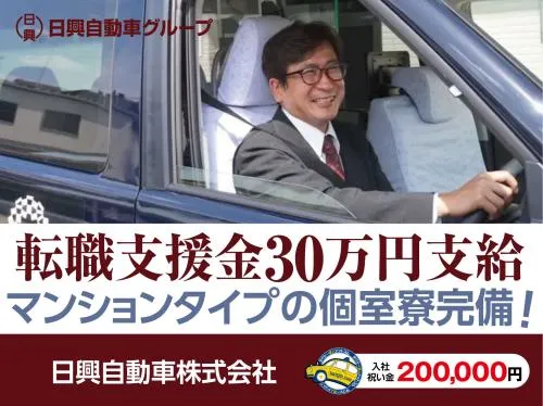 日興自動車株式会社・本社営業所