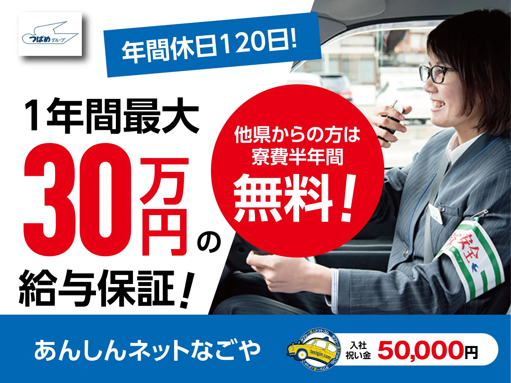 株式会社あんしんネットなごや（緑営業所）