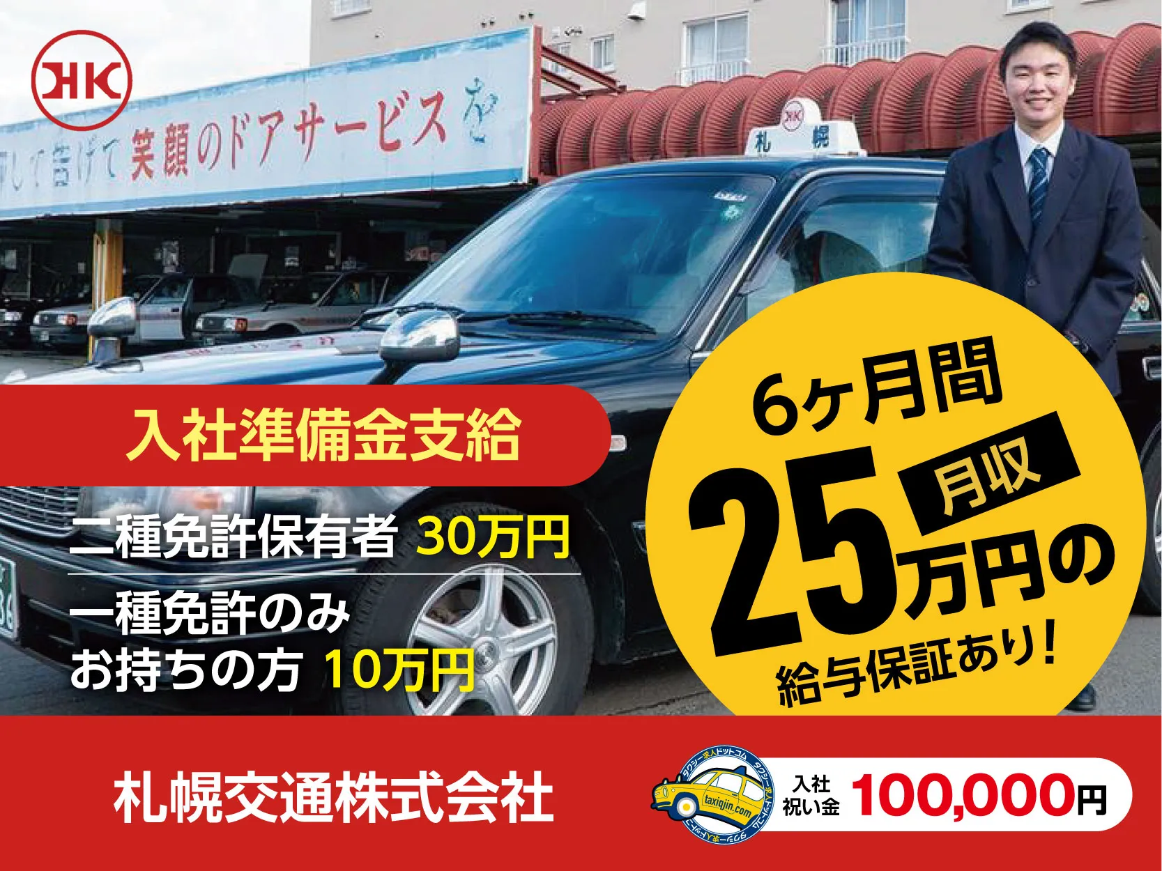 札幌交通株式会社・南30条営業所