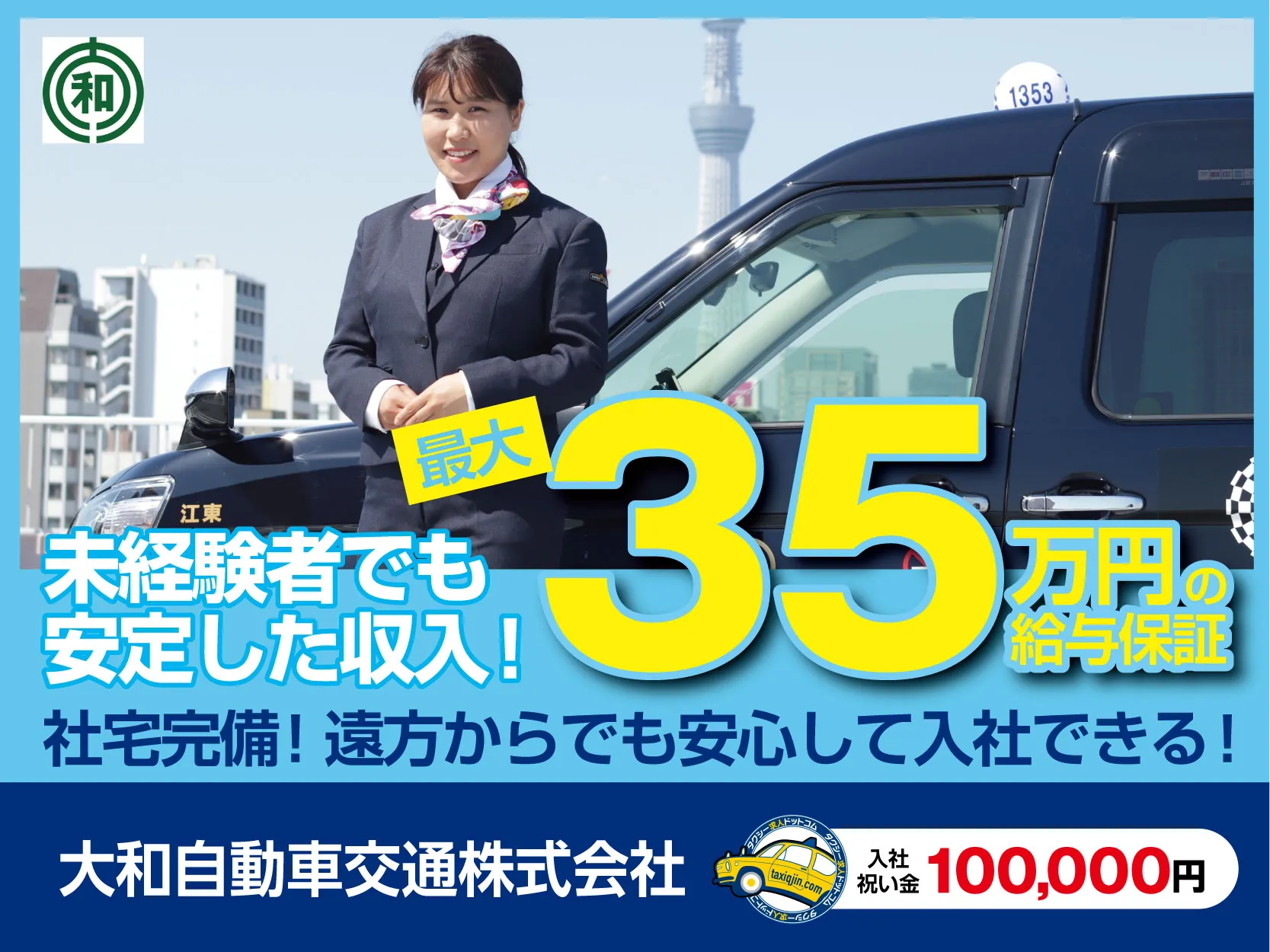 大和自動車交通江東株式会社・本社営業所