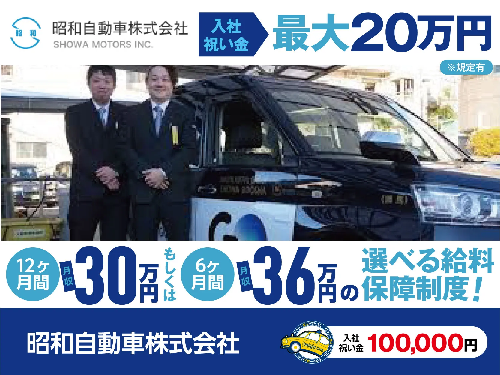 昭和自動車株式会社