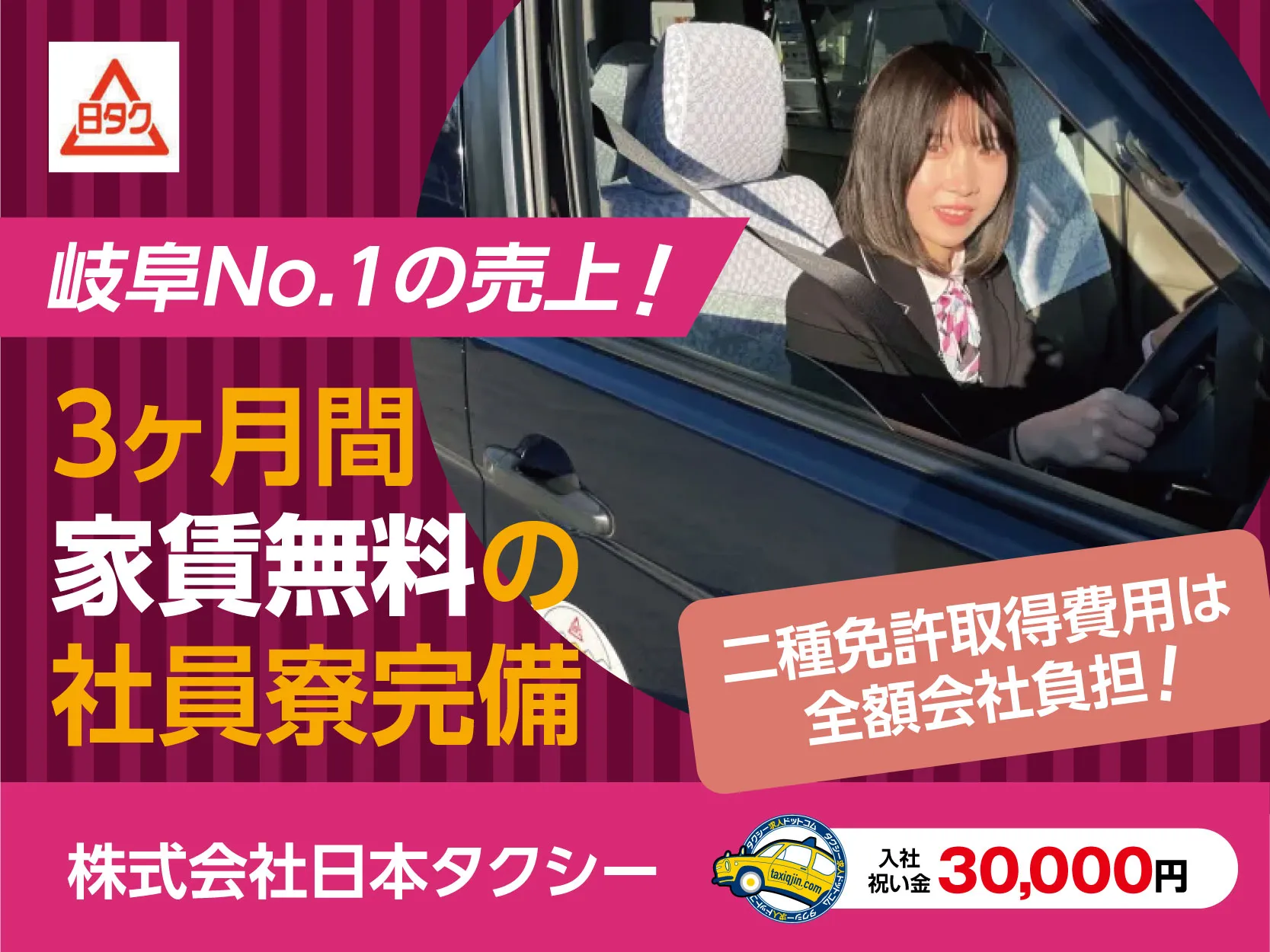 株式会社日本タクシー(北部営業所)