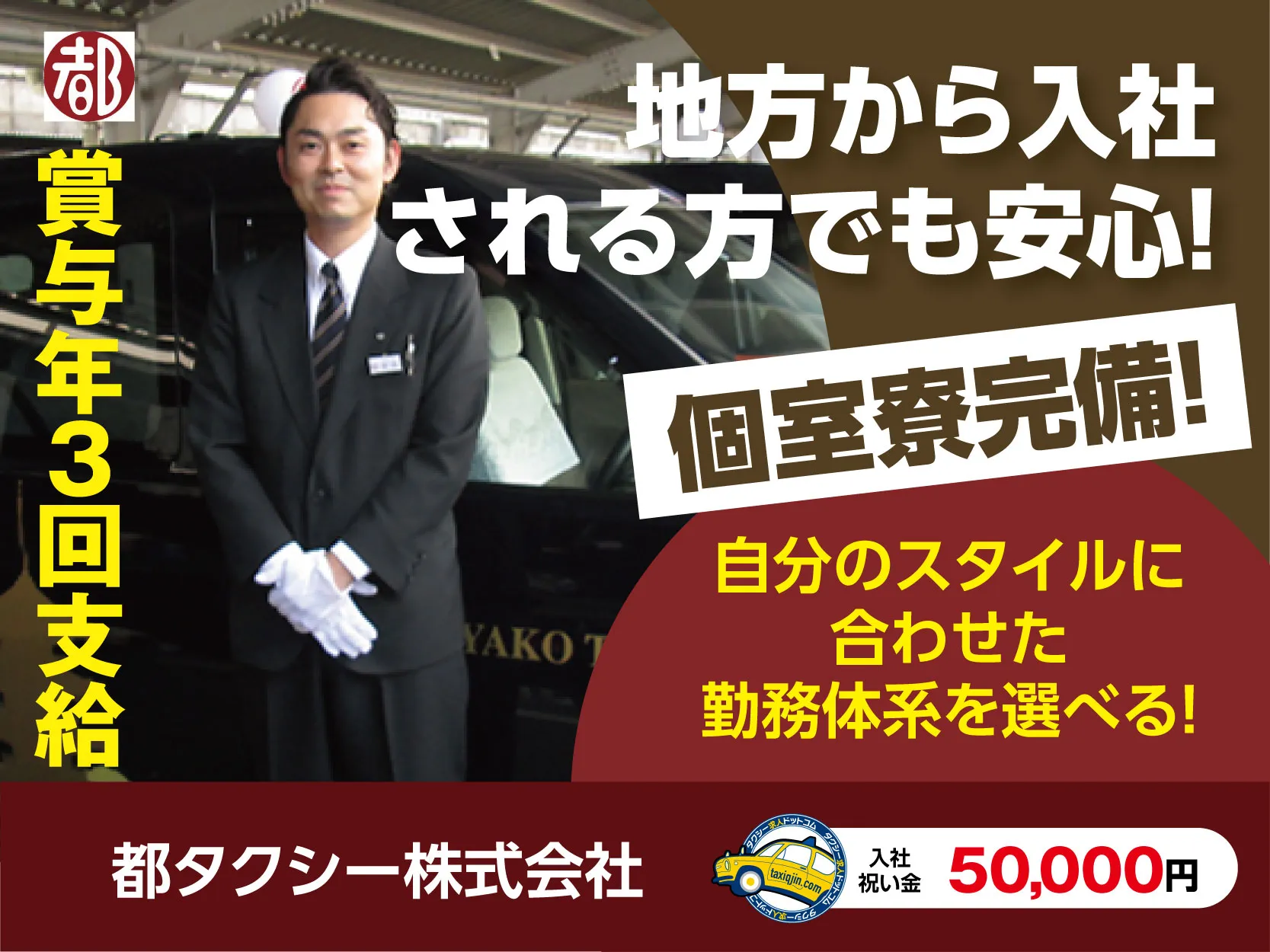 都タクシー株式会社　向日町営業所