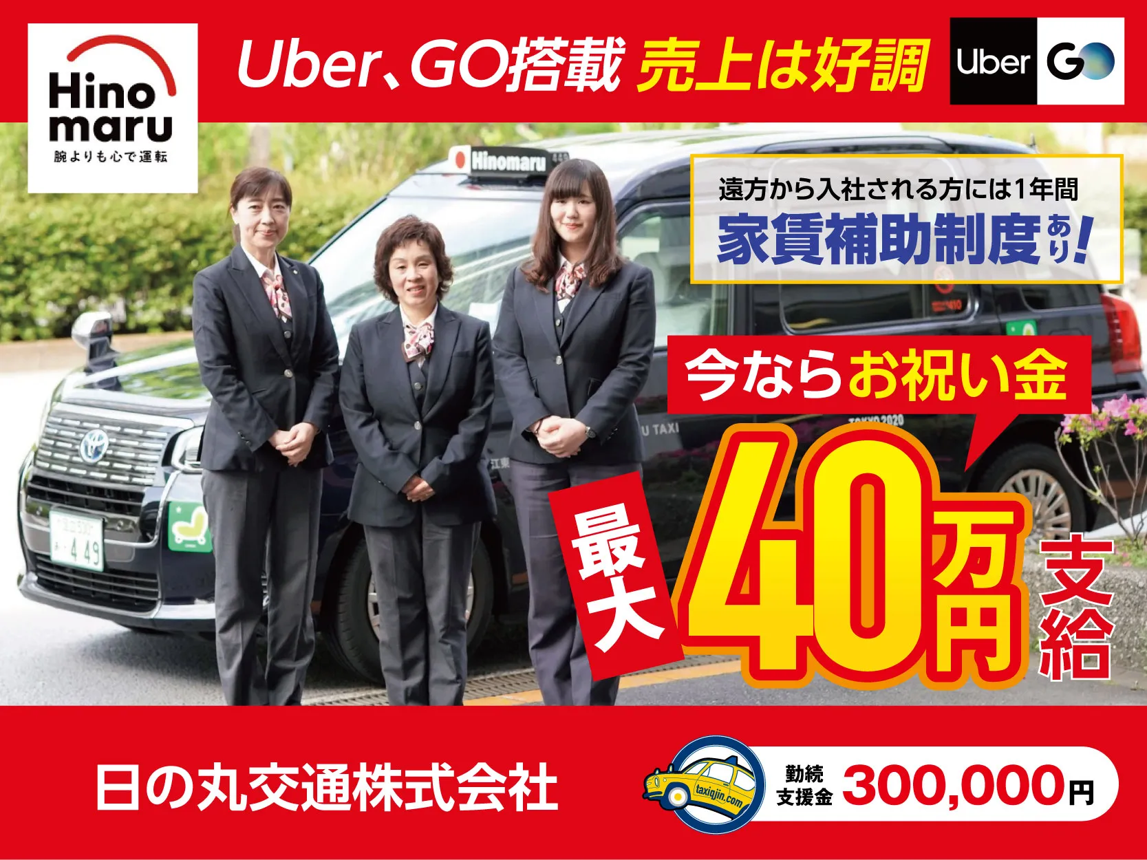 日の丸交通株式会社・東京エアポート営業所