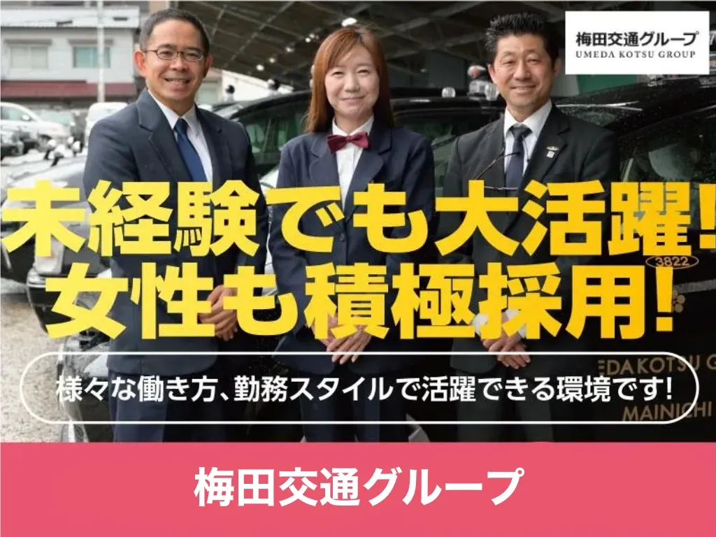 本荘タクシー株式会社