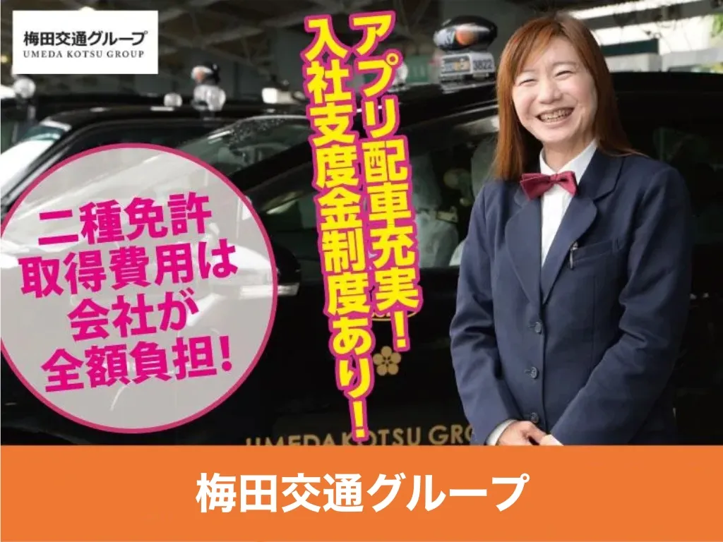 新昭和タクシー株式会社（刈和野営業所）