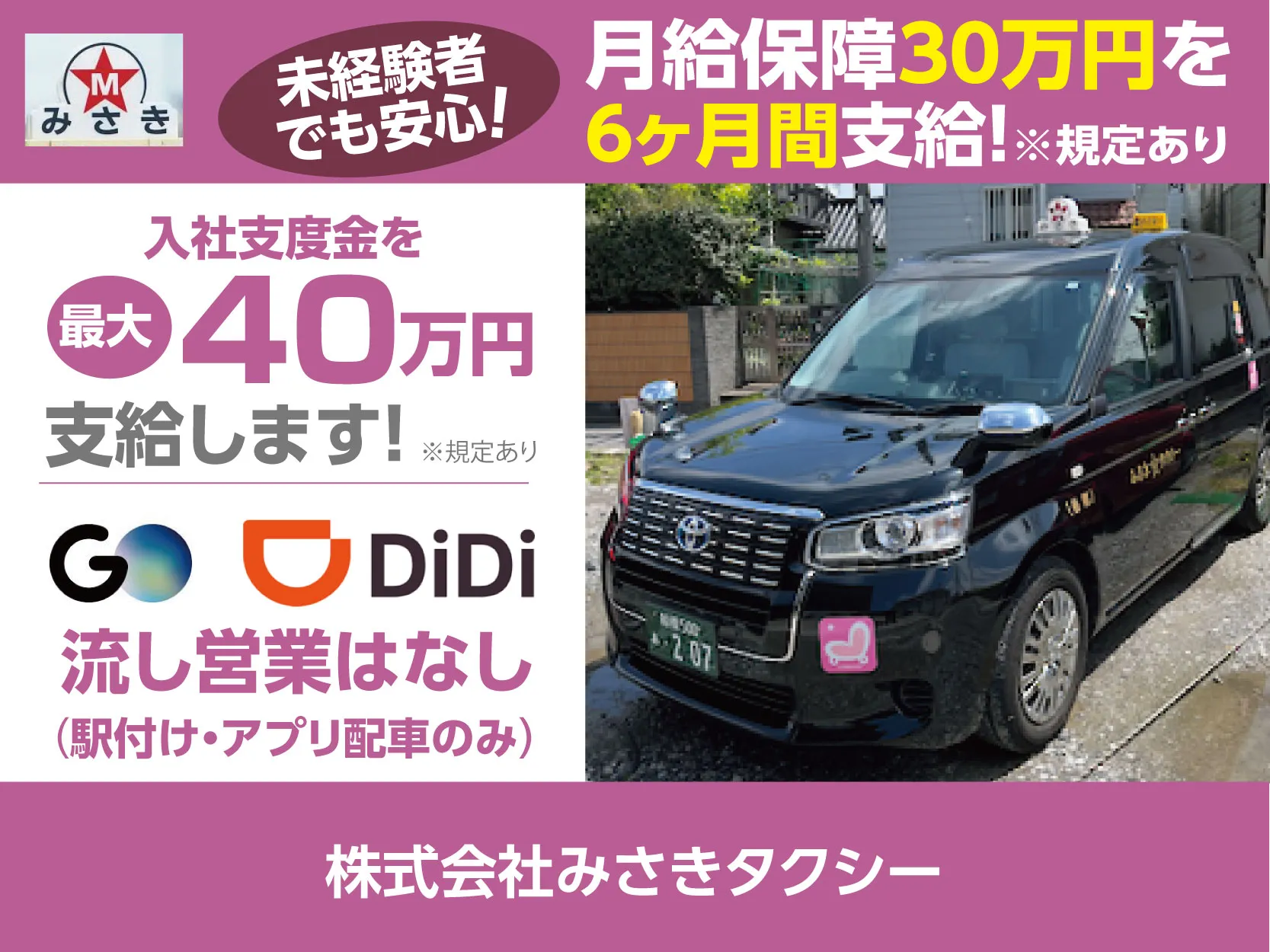 株式会社みさきタクシー