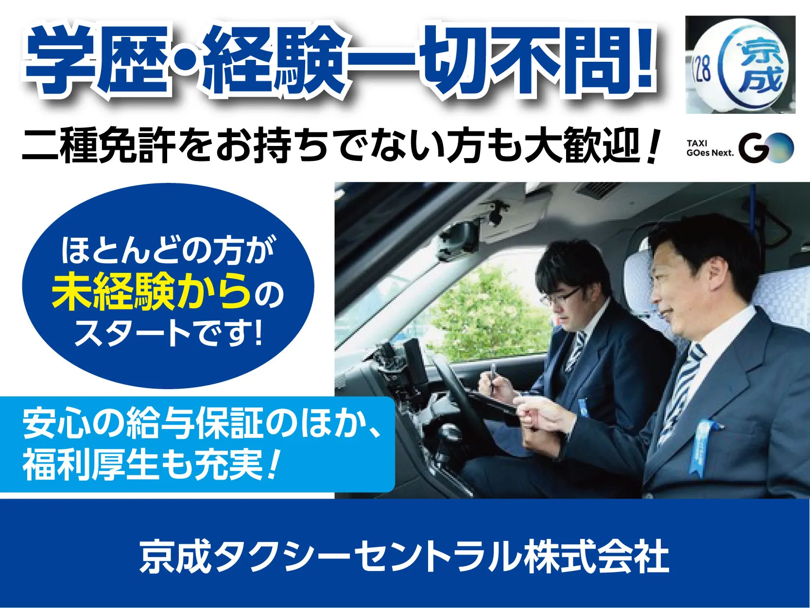 京成タクシーセントラル株式会社 船橋営業所
