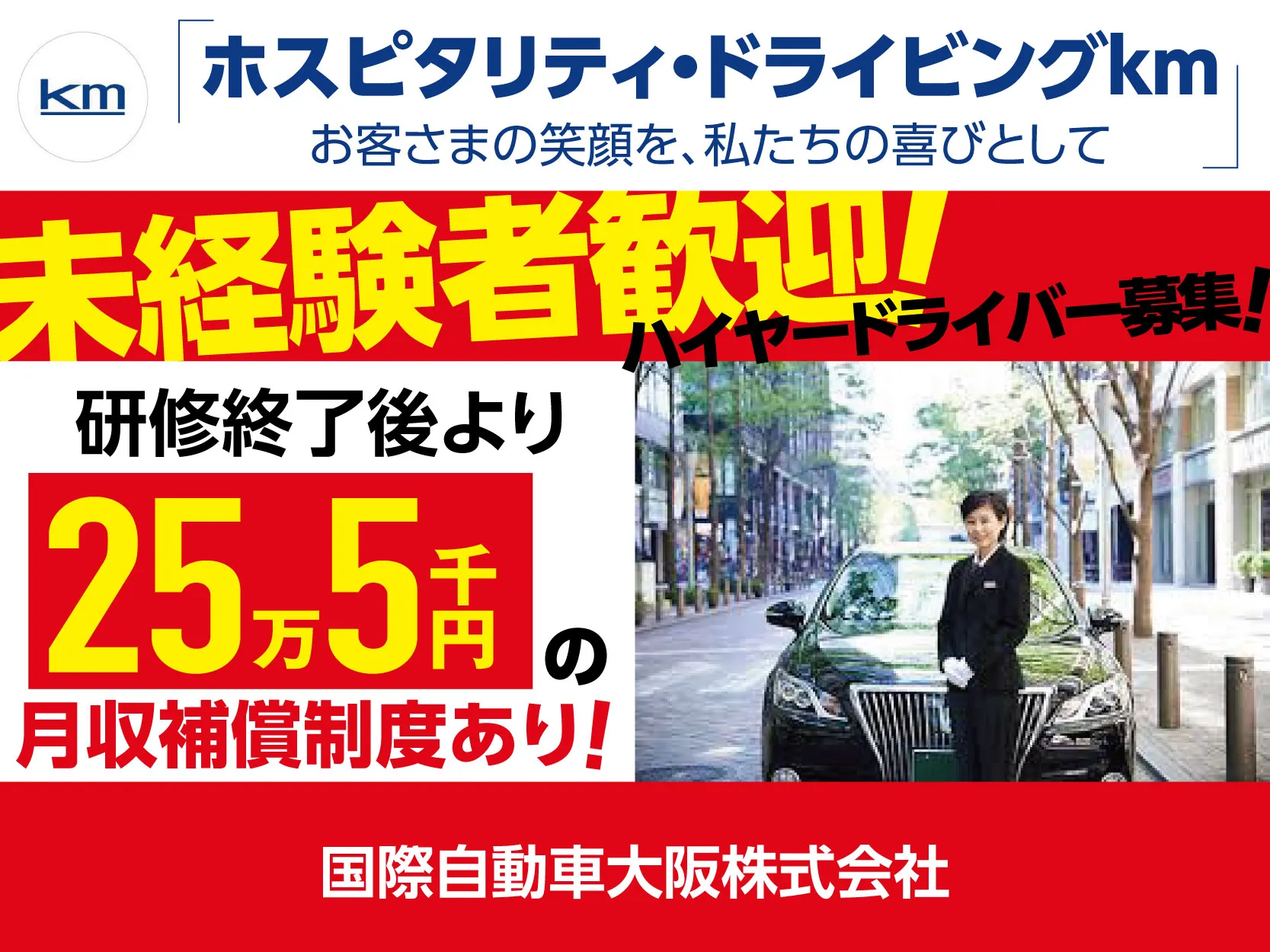 国際自動車大阪株式会社
