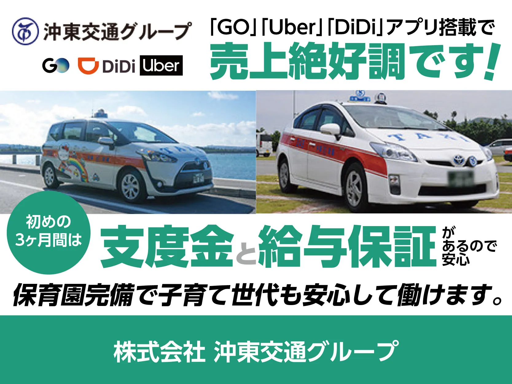 株式会社沖東交通（本社営業所）