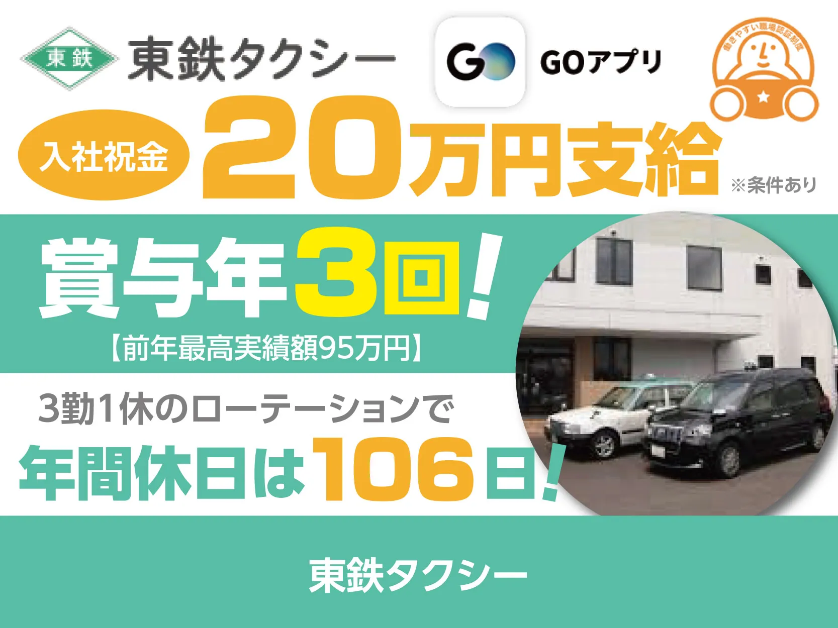 東鉄タクシー・多治見営業所