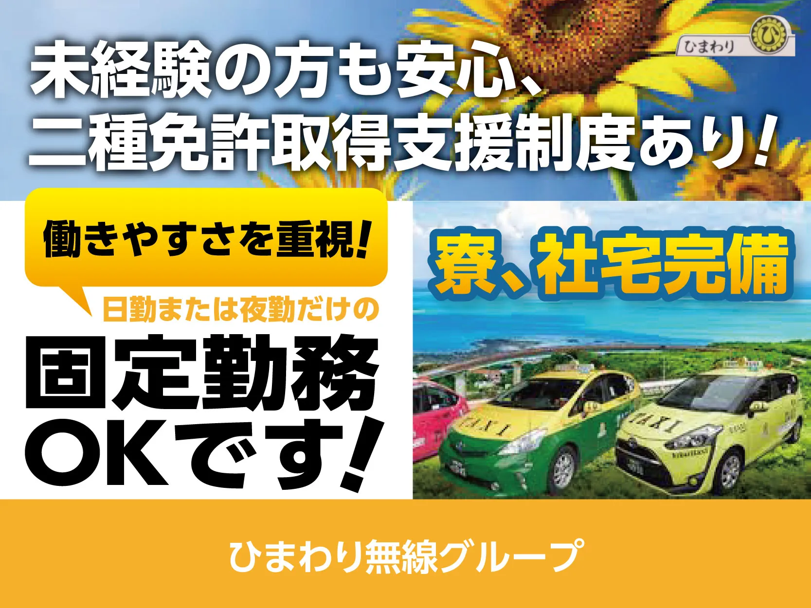 合資会社 光タクシー曙営業所