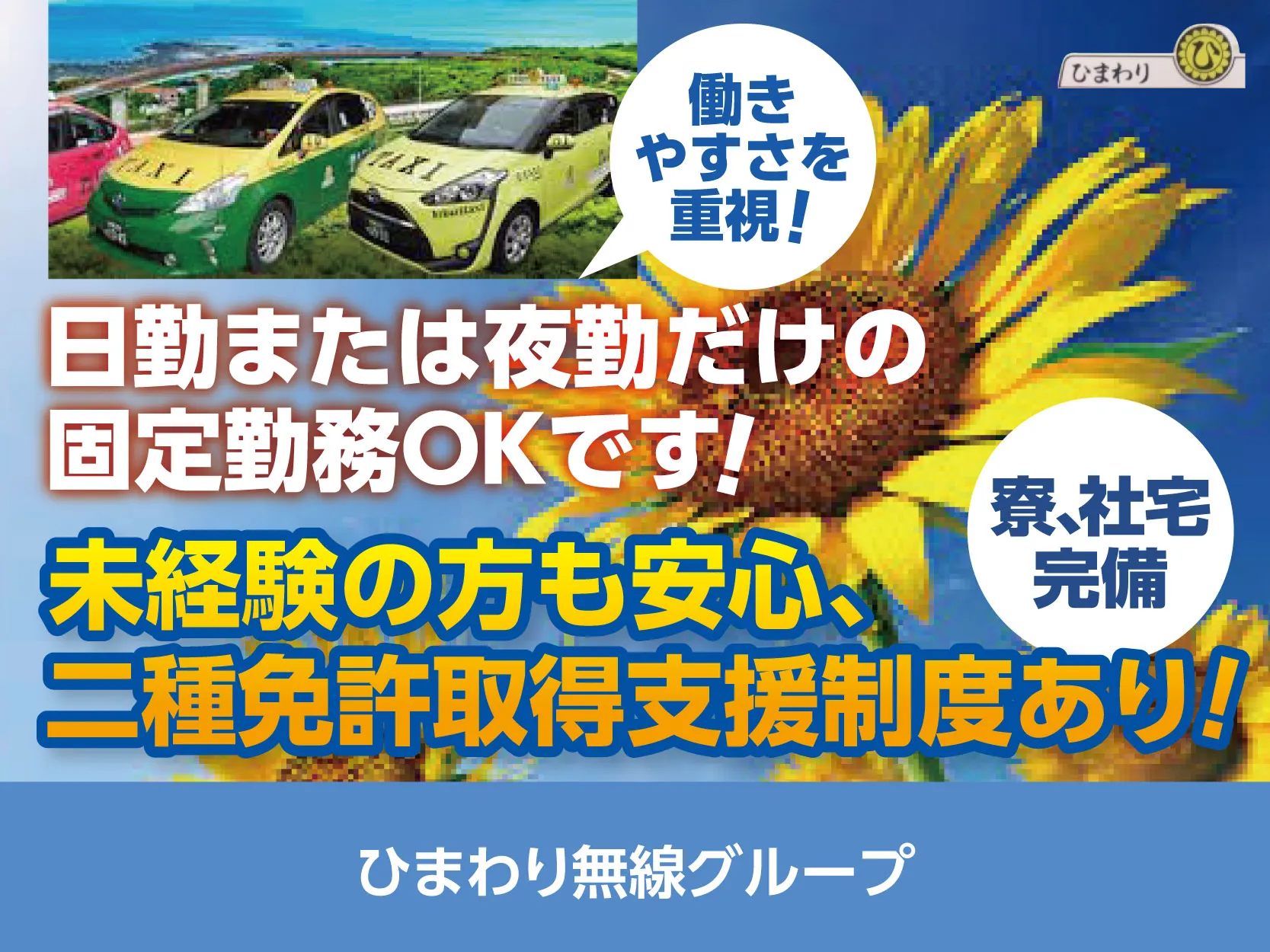 ゆうなタクシー株式会社