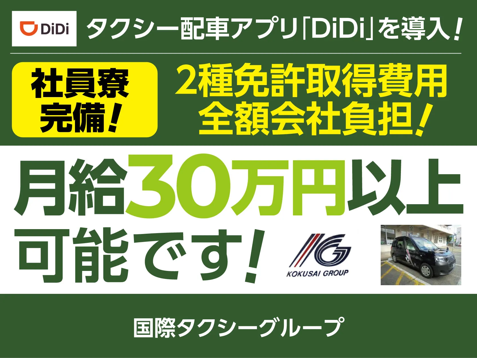 国際タクシーグループ・第一タクシー有限会社