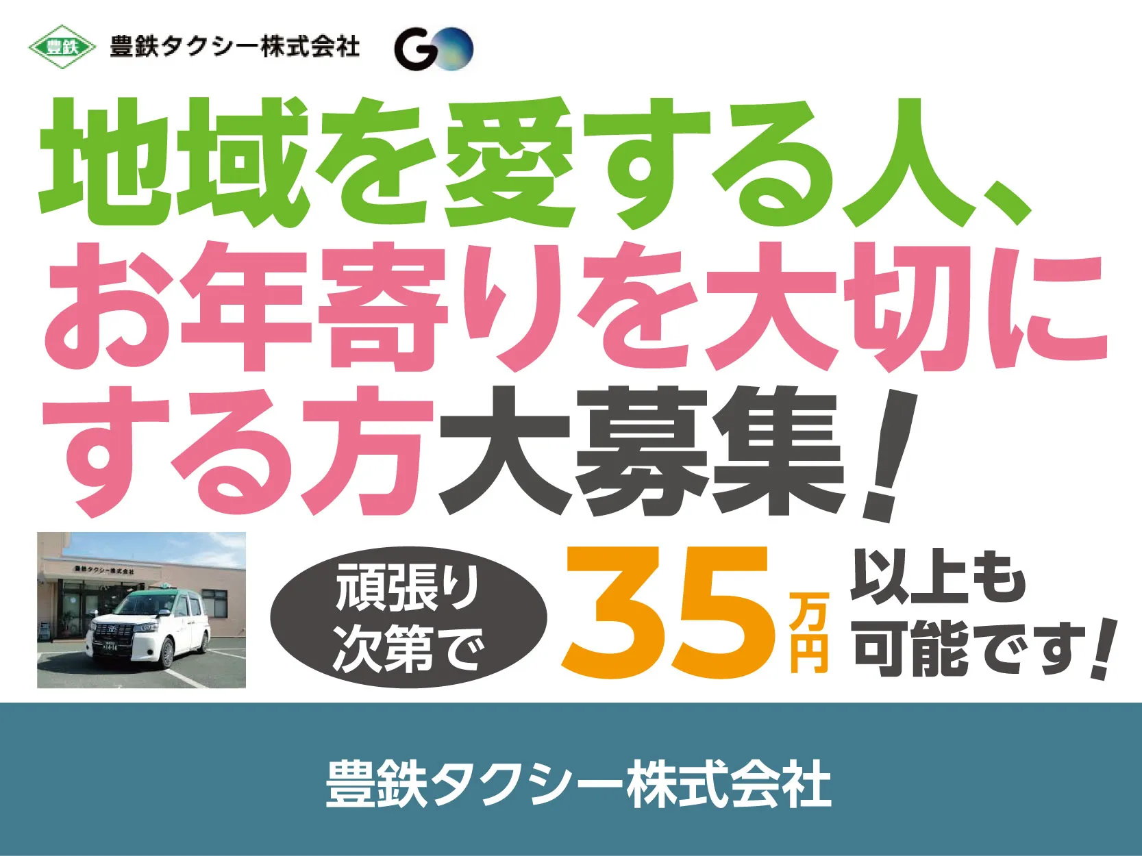 豊鉄タクシー株式会社・蒲郡営業所