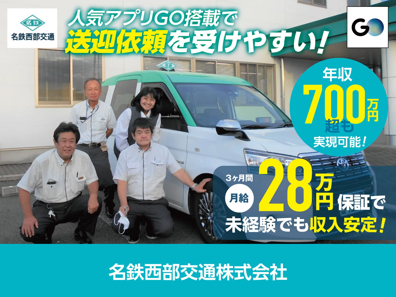 名鉄西部交通株式会社（稲沢営業所）