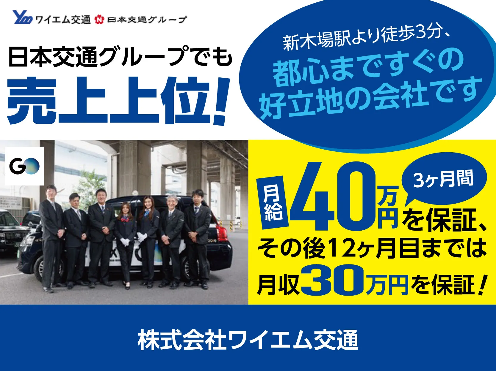 株式会社ワイエム交通・本社営業所