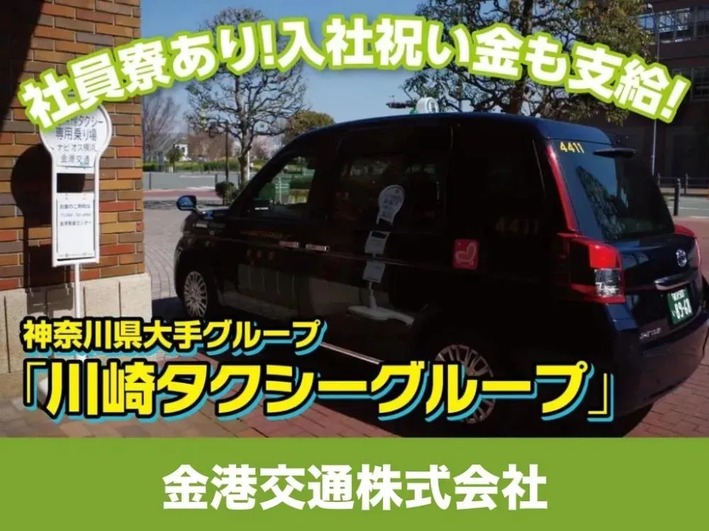 株式会社金港モータース