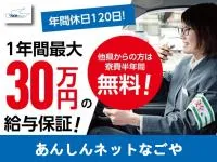 株式会社知多つばめタクシー（本社営業所）