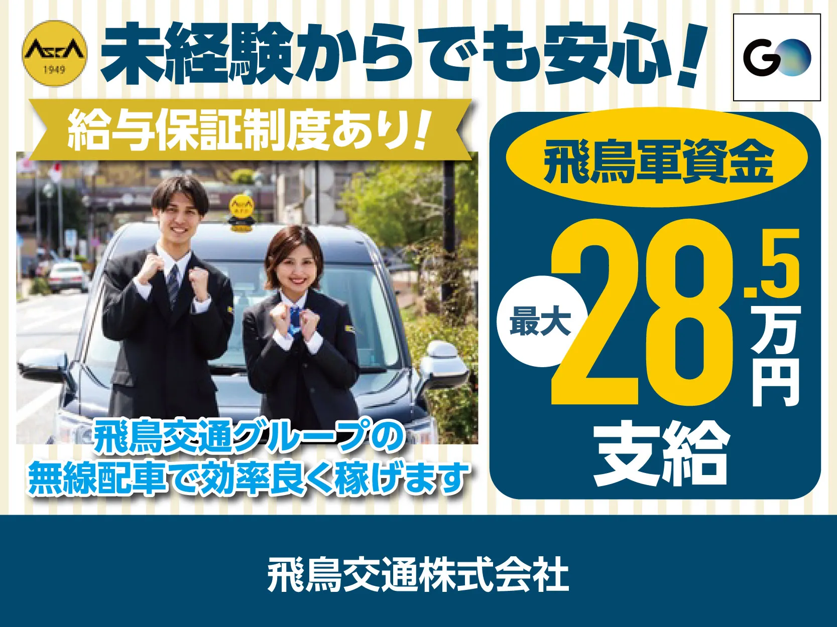 飛鳥交通・毛呂山営業所