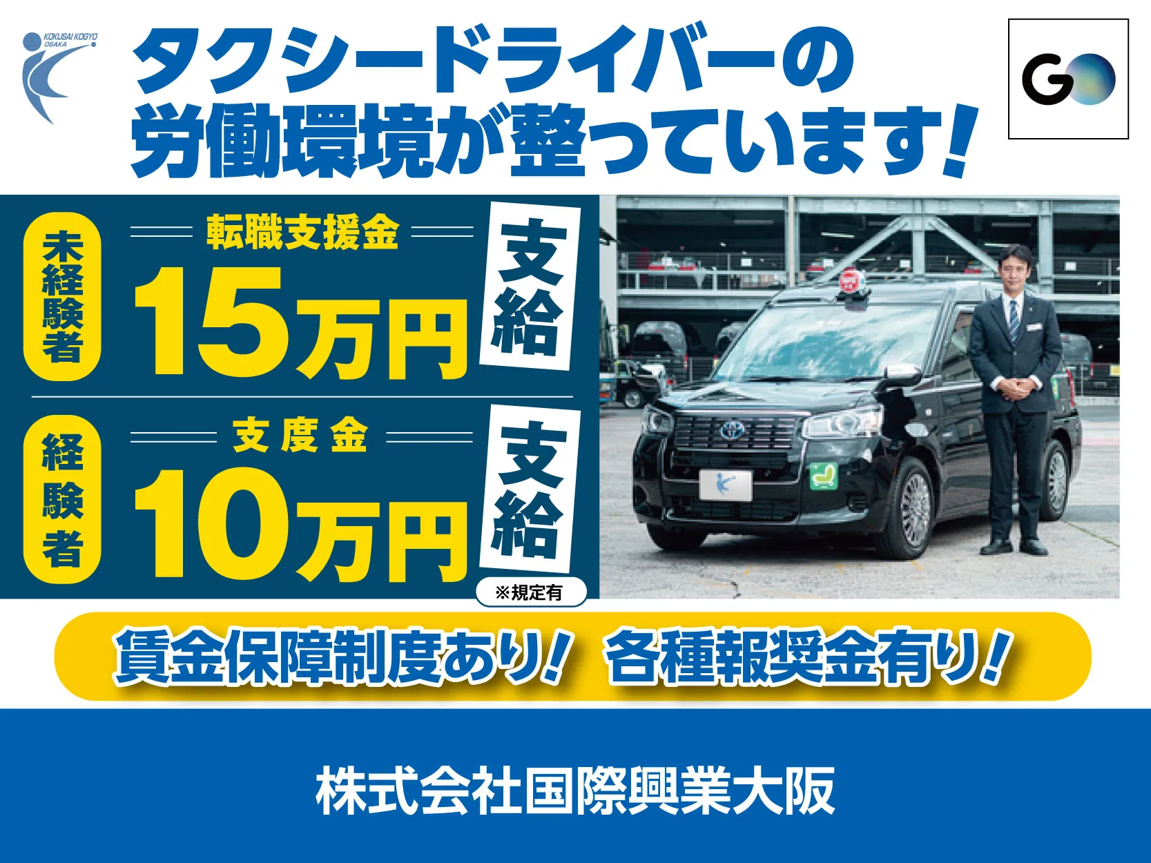 株式会社国際興業大阪・淡路営業所