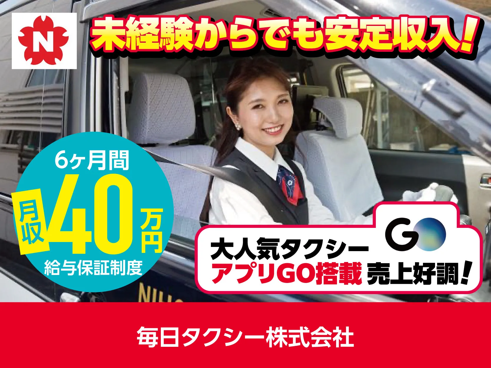 毎日タクシー株式会社