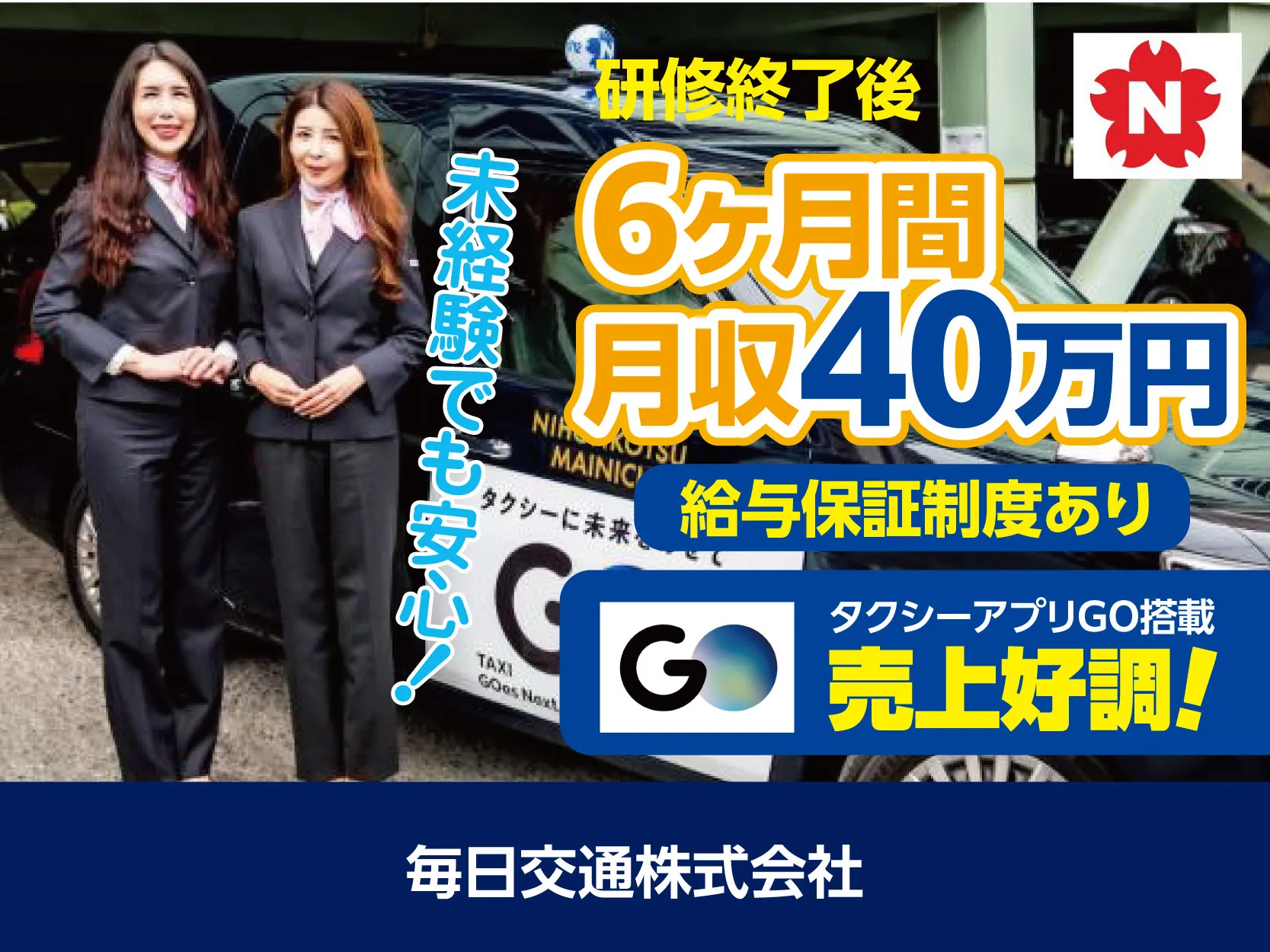 毎日交通株式会社