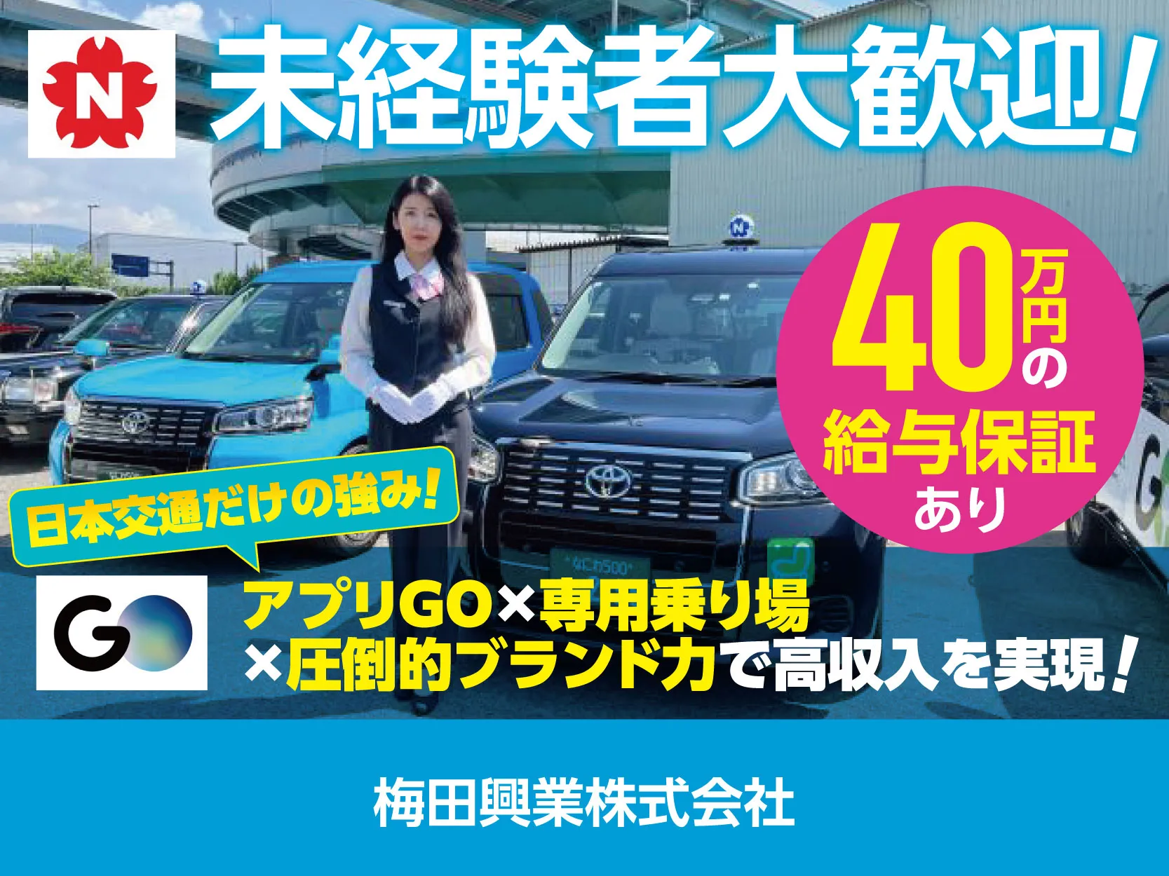 梅田興業株式会社