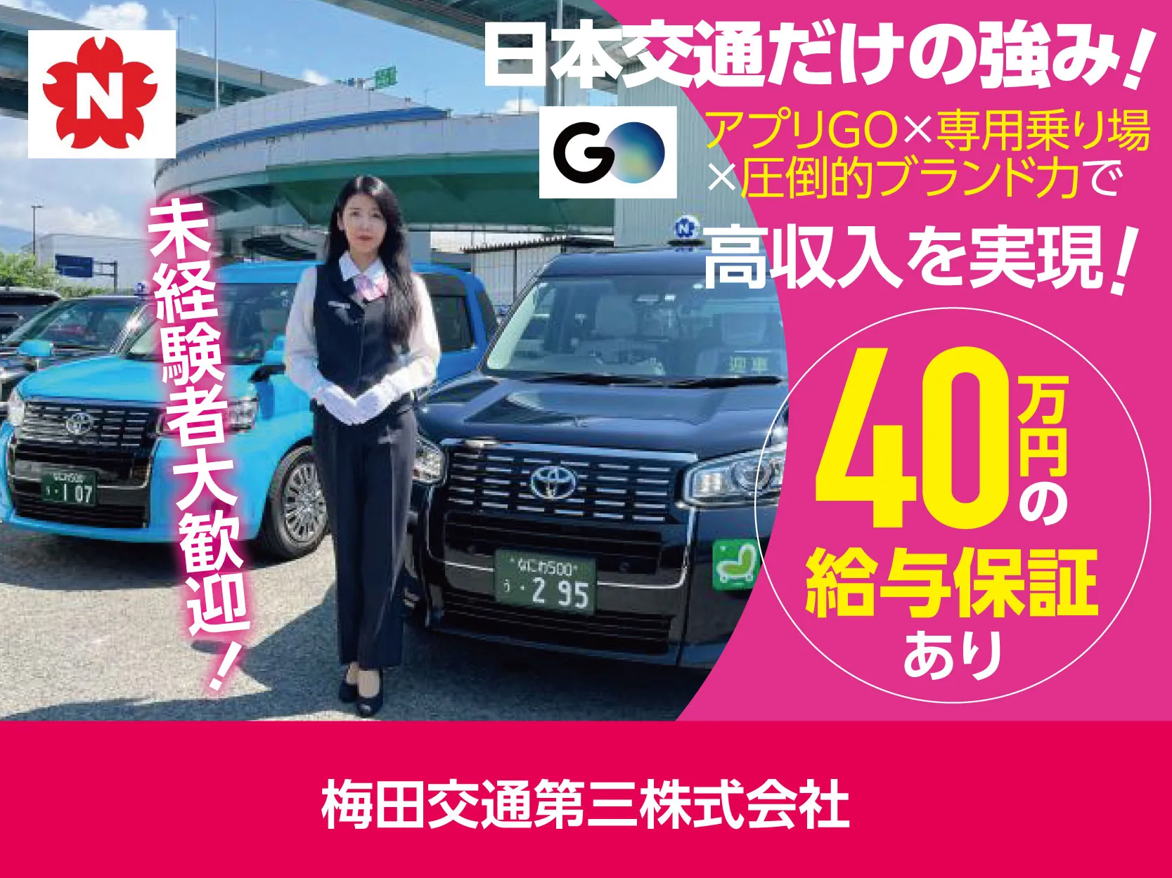 梅田交通第三株式会社
