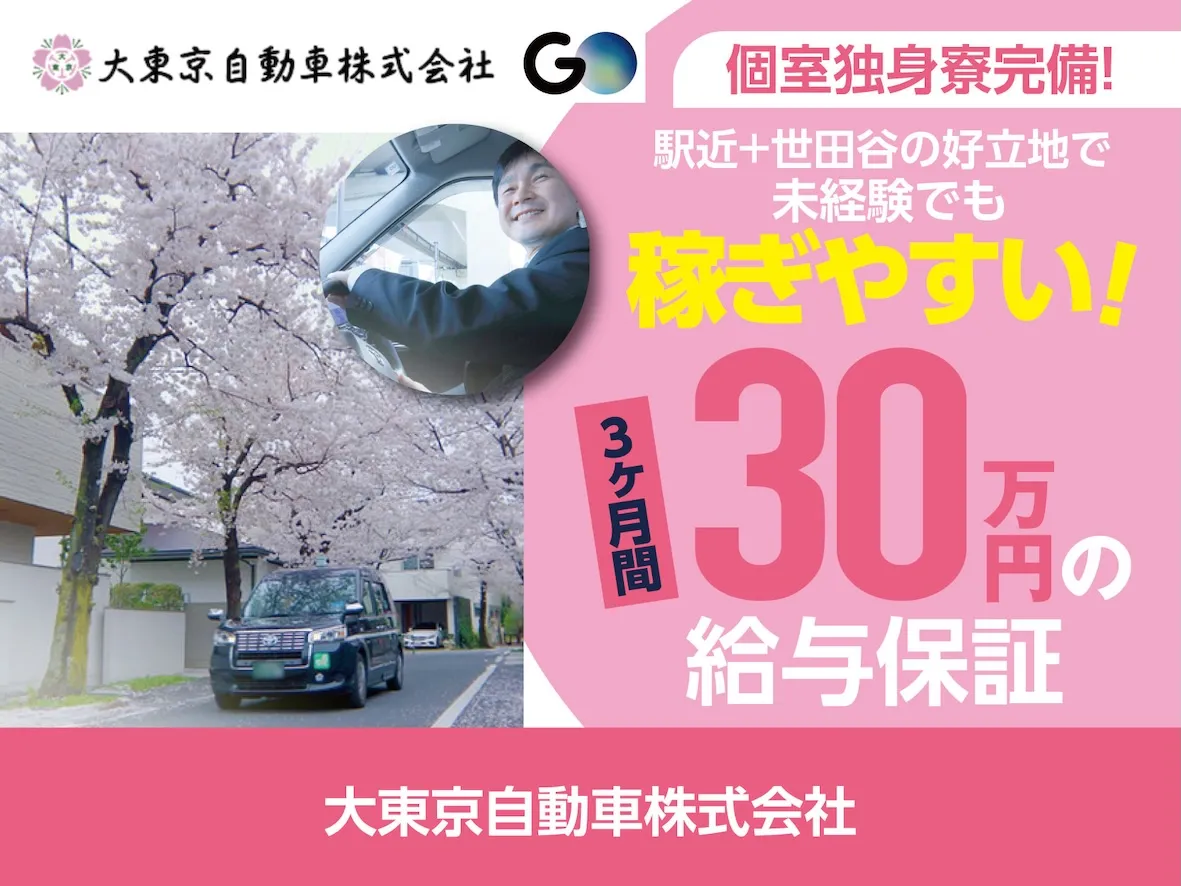 大東京自動車株式会社・本社営業所