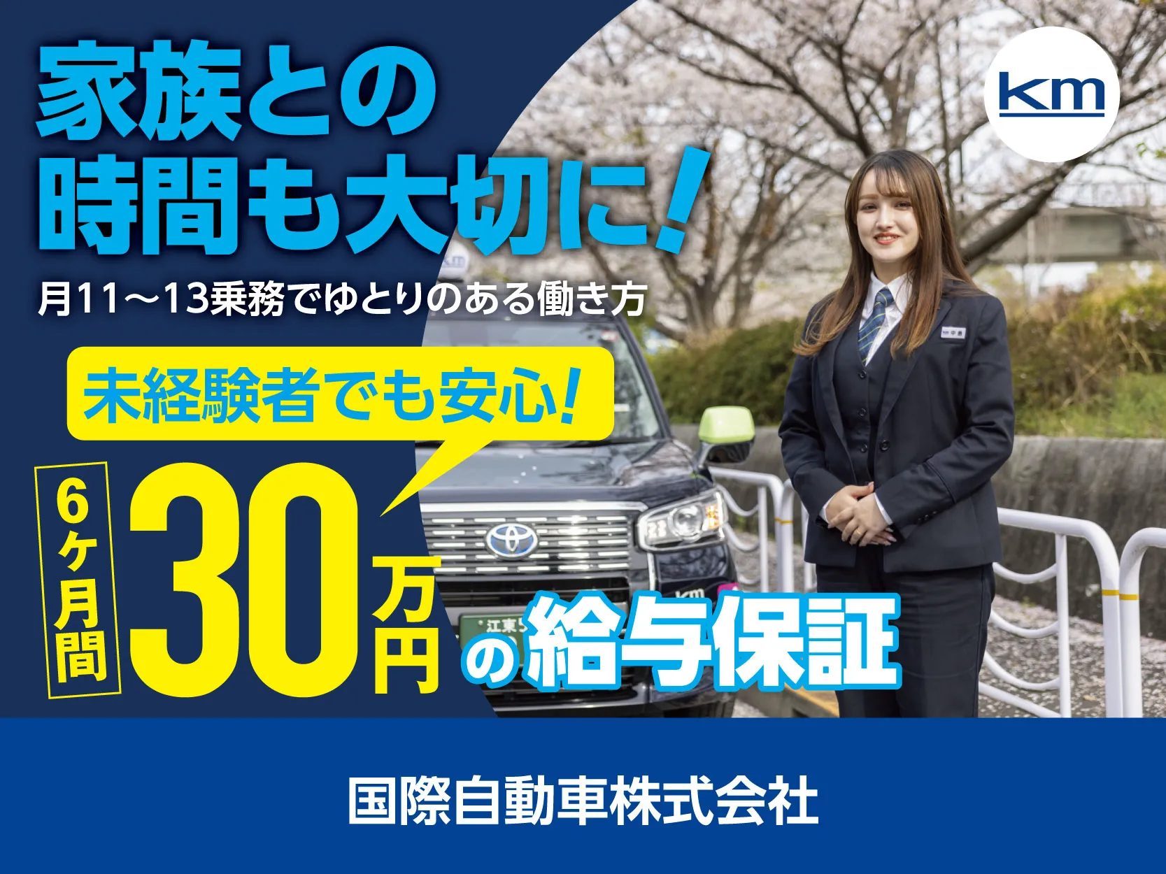 国際自動車株式会社 吉祥寺営業所｜東京都武蔵野市｜タクシードライバー求人