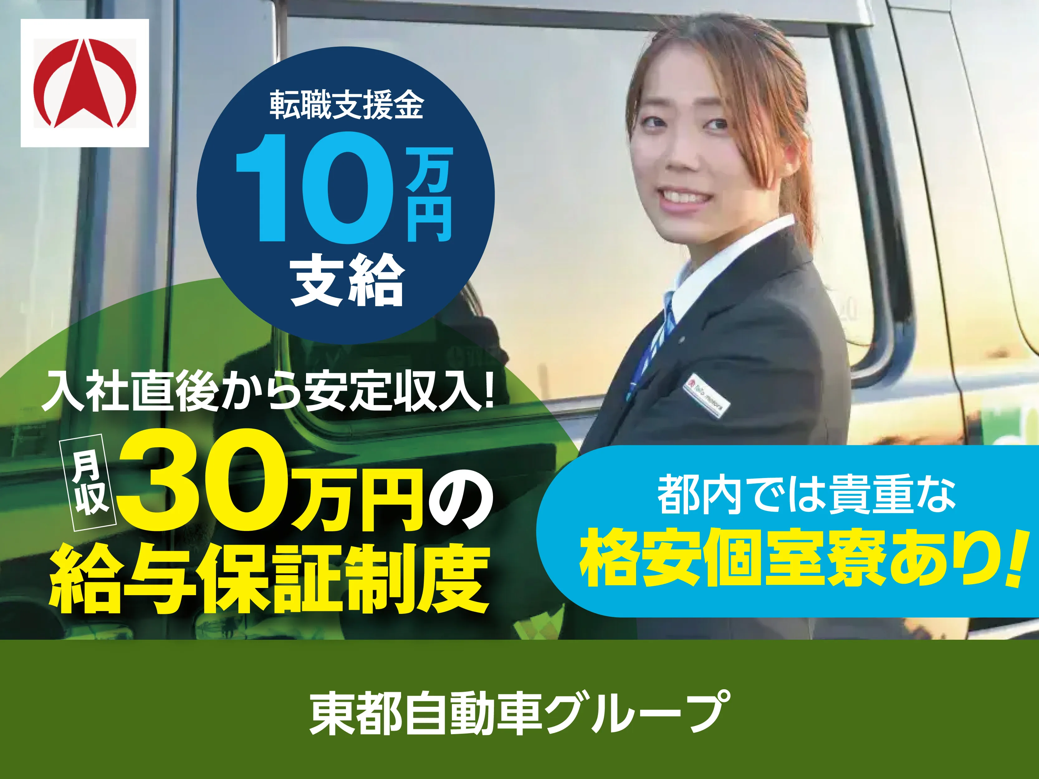 東都自動車交通株式会社 清瀬営業所